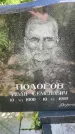 Захоронение ID 3590718