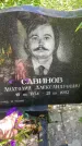 Захоронение ID 3590719
