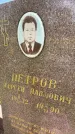 Захоронение ID 3590741