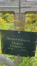 Захоронение ID 3590750