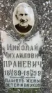 Захоронение ID 3590755