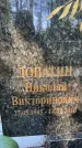 Захоронение ID 3590756