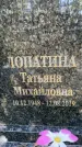 Захоронение ID 3590757