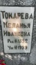 Захоронение ID 3590759