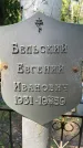 Захоронение ID 3590769