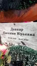 Захоронение ID 3590777