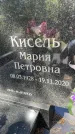 Захоронение ID 3590792