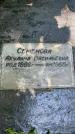 Захоронение ID 3590794