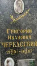 Захоронение ID 3590807