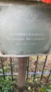 Захоронение ID 3590809