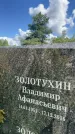 Захоронение ID 3590814