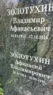 Захоронение ID 3590815