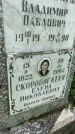 Захоронение ID 3590821
