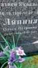 Захоронение ID 3590830