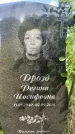 Захоронение ID 3590855