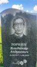 Захоронение ID 3590861