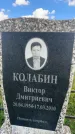 Захоронение ID 3590867