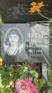 Захоронение ID 3590872