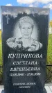 Захоронение ID 3590874