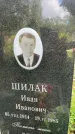 Захоронение ID 3590882