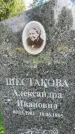 Захоронение ID 3590892
