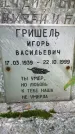 Захоронение ID 3590902