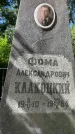 Захоронение ID 3590905