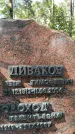 Захоронение ID 3590920