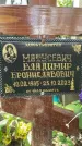 Захоронение ID 3590927