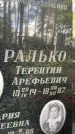 Захоронение ID 3590931
