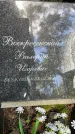 Захоронение ID 3590933