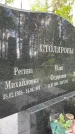 Захоронение ID 3590941
