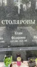 Захоронение ID 3590942