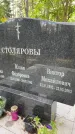 Захоронение ID 3590943