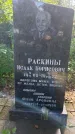 Захоронение ID 3590971
