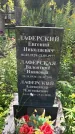 Захоронение ID 3590995