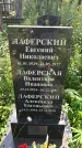 Захоронение ID 3590998
