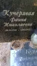Захоронение ID 3591007