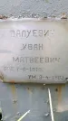 Захоронение ID 3591011