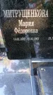 Захоронение ID 3591012