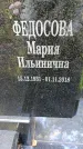 Захоронение ID 3591015