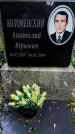 Захоронение ID 3591017