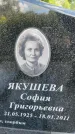 Захоронение ID 3591034