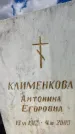 Захоронение ID 3591044