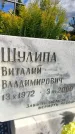 Захоронение ID 3591045