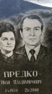 Захоронение ID 3591056