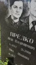 Захоронение ID 3591057