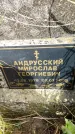Захоронение ID 3591059