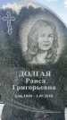 Захоронение ID 3591064