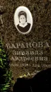 Захоронение ID 3591121